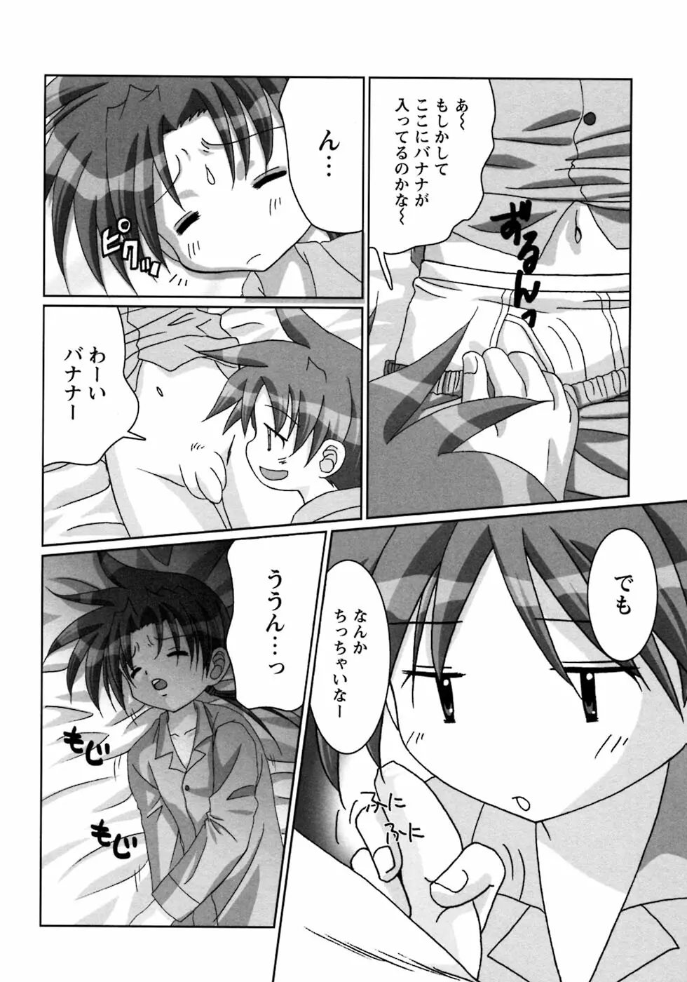 少年愛の美学7・THE悪戯っ子 Page.192