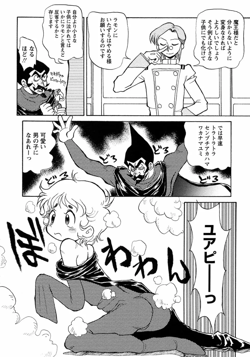 少年愛の美学7・THE悪戯っ子 Page.202