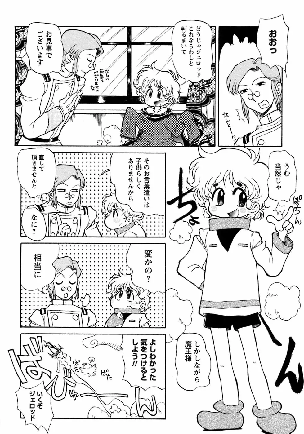 少年愛の美学7・THE悪戯っ子 Page.203