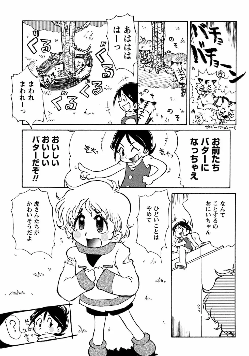 少年愛の美学7・THE悪戯っ子 Page.205