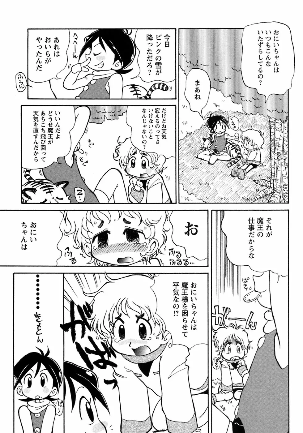 少年愛の美学7・THE悪戯っ子 Page.207