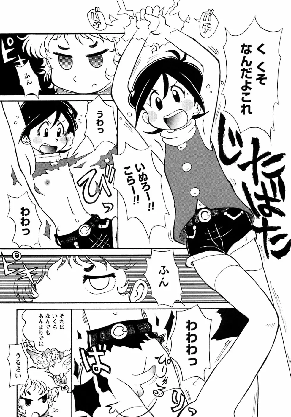 少年愛の美学7・THE悪戯っ子 Page.209