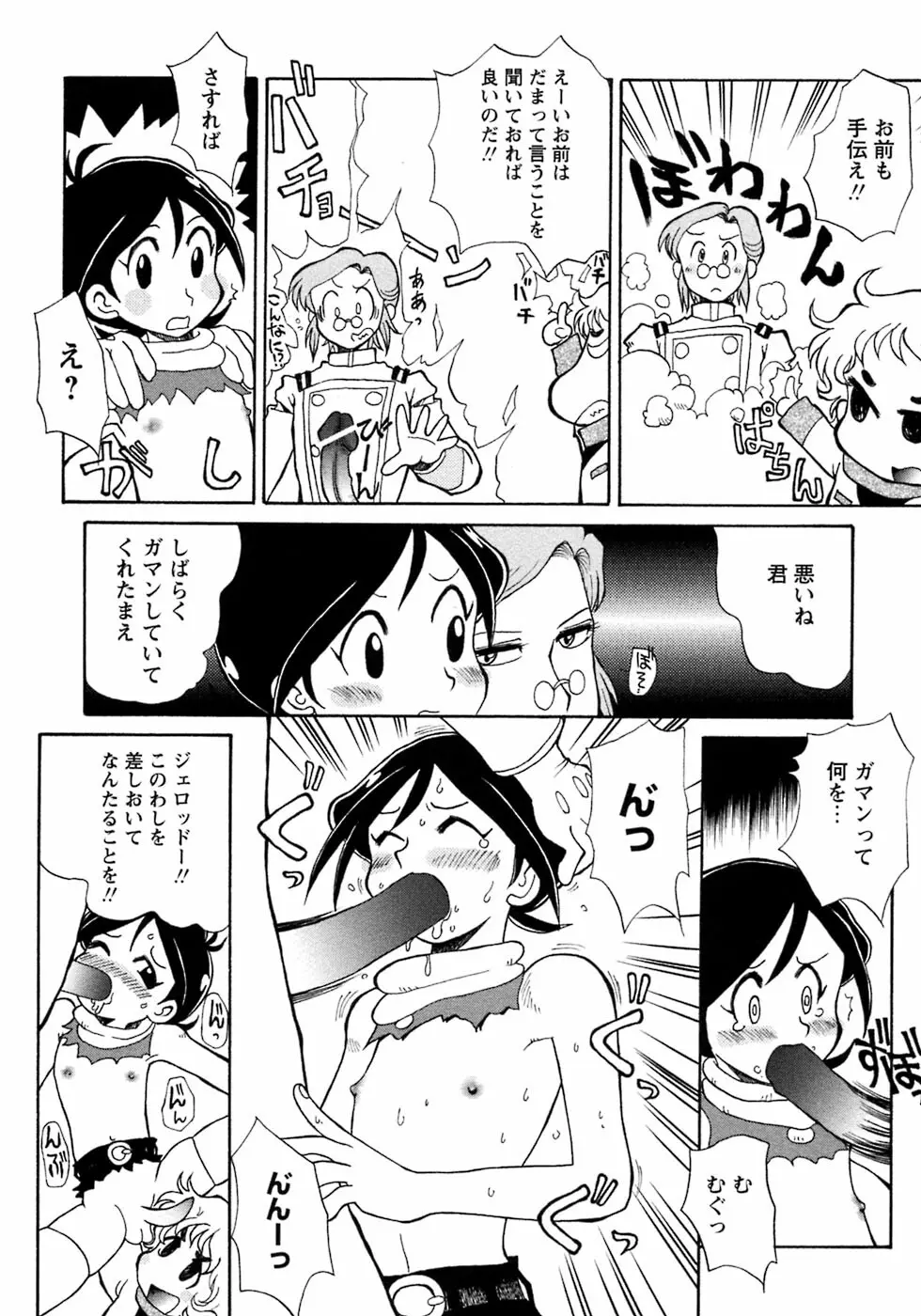 少年愛の美学7・THE悪戯っ子 Page.210