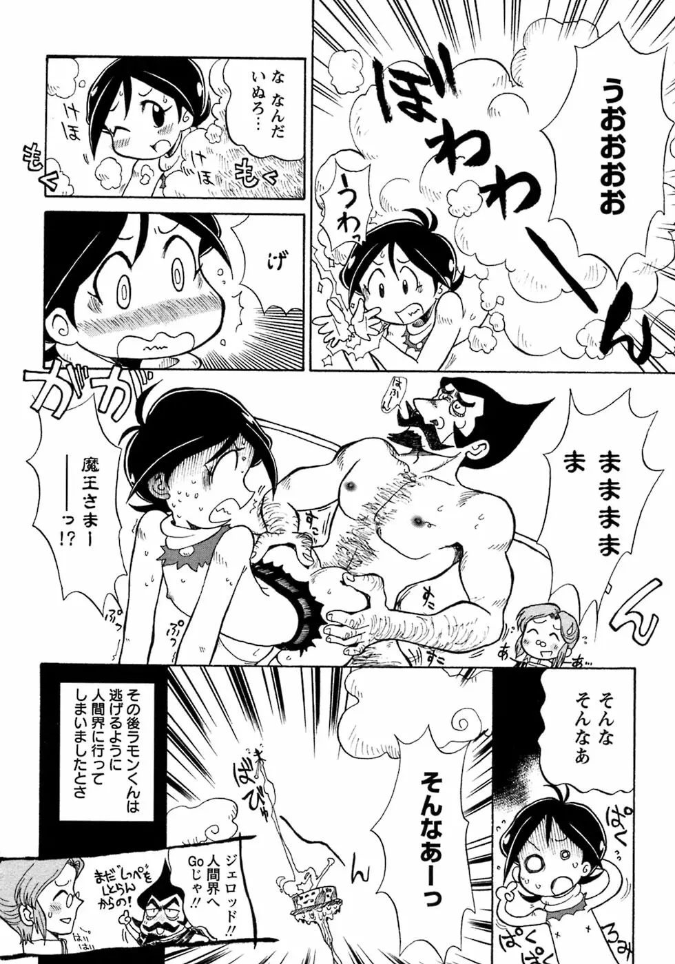 少年愛の美学7・THE悪戯っ子 Page.216