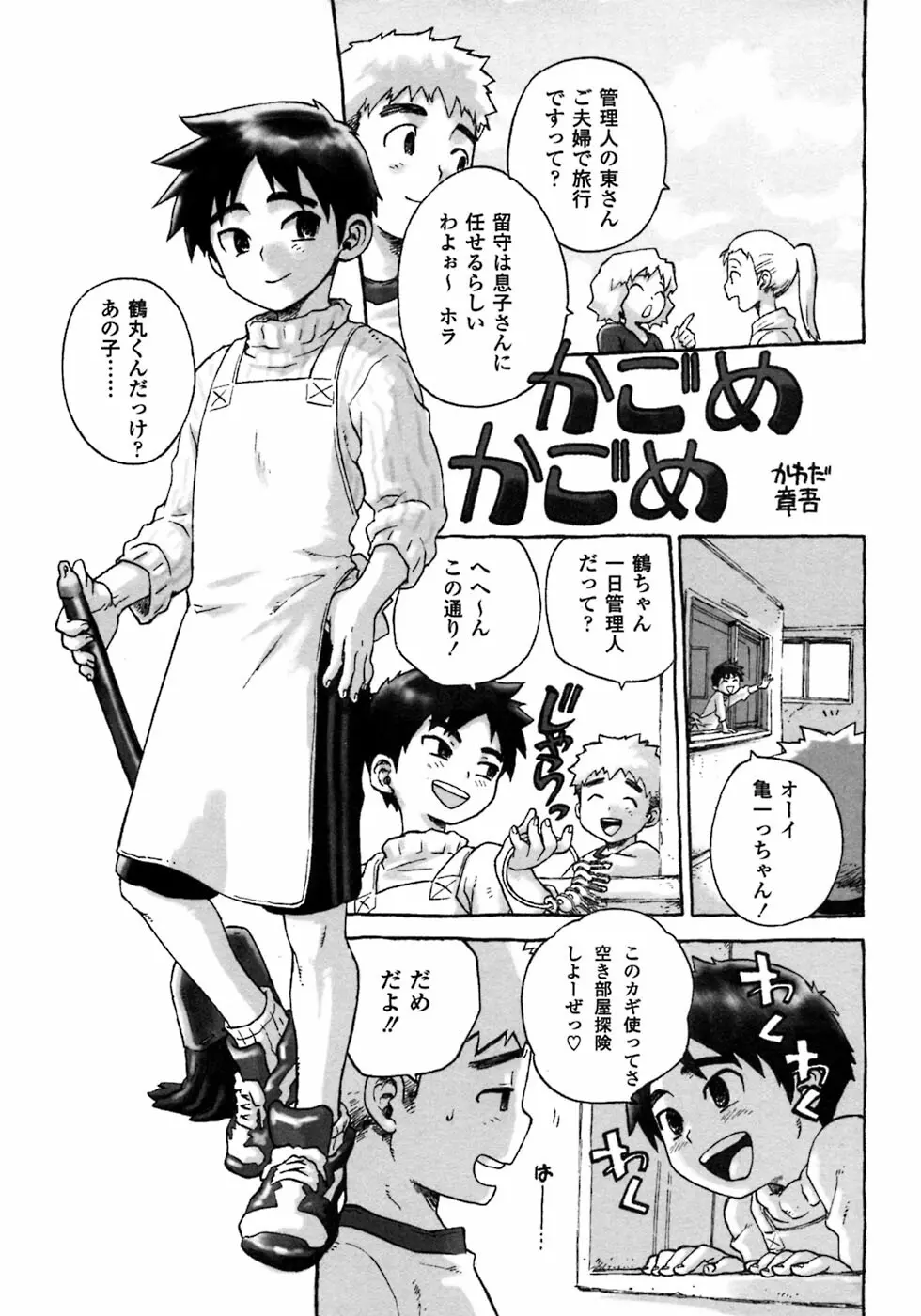 少年愛の美学7・THE悪戯っ子 Page.217