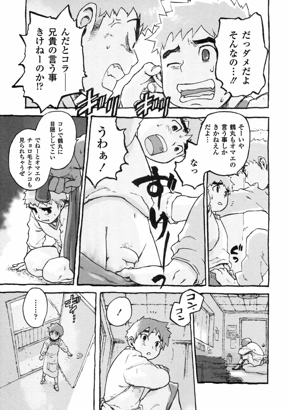 少年愛の美学7・THE悪戯っ子 Page.219