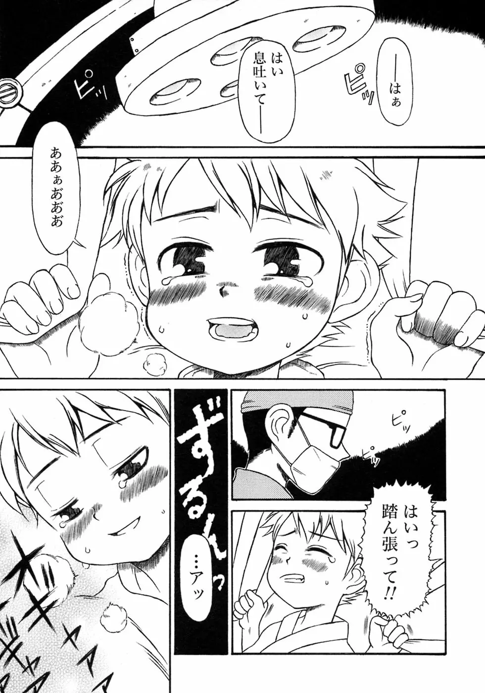 少年愛の美学7・THE悪戯っ子 Page.227