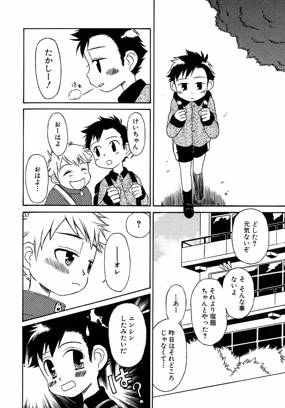 少年愛の美学7・THE悪戯っ子 Page.230