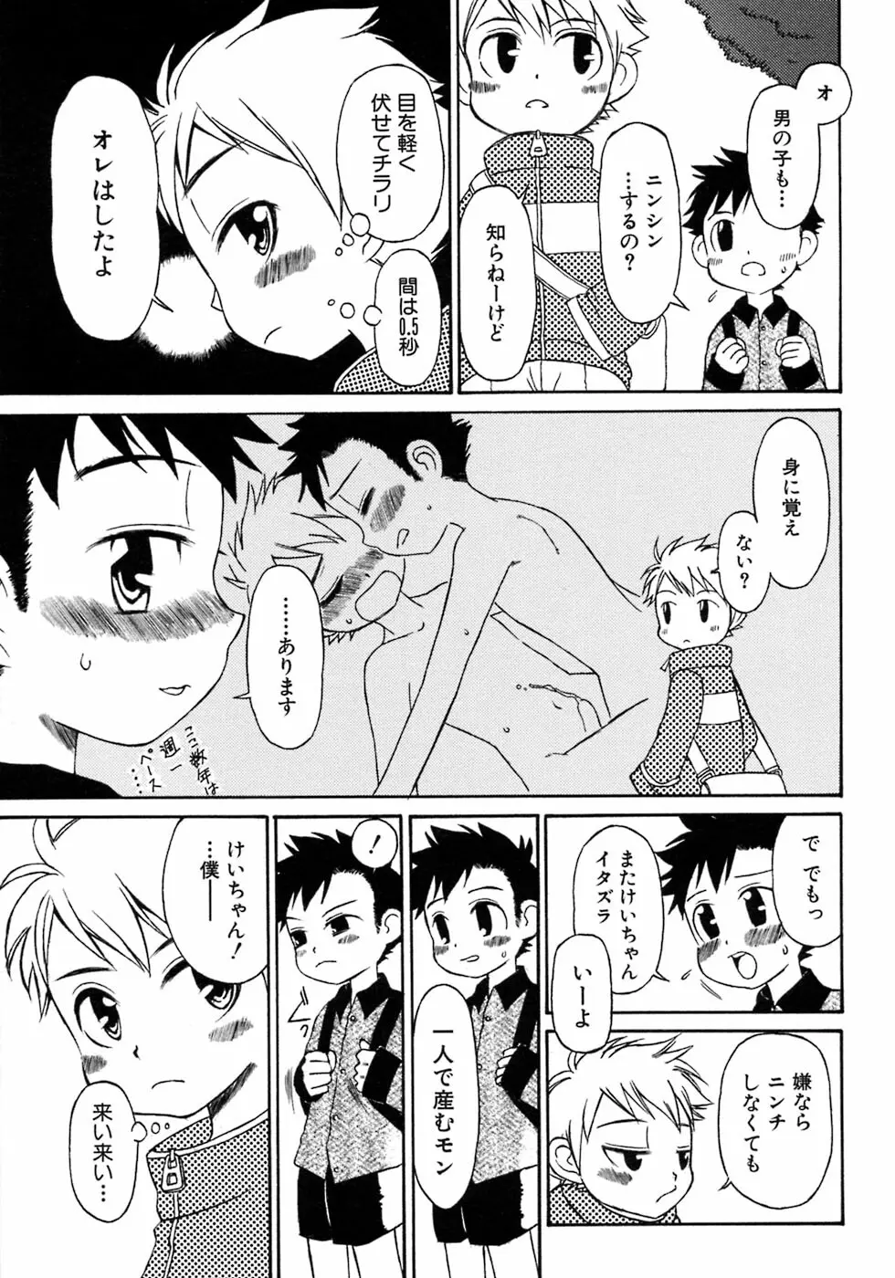 少年愛の美学7・THE悪戯っ子 Page.231