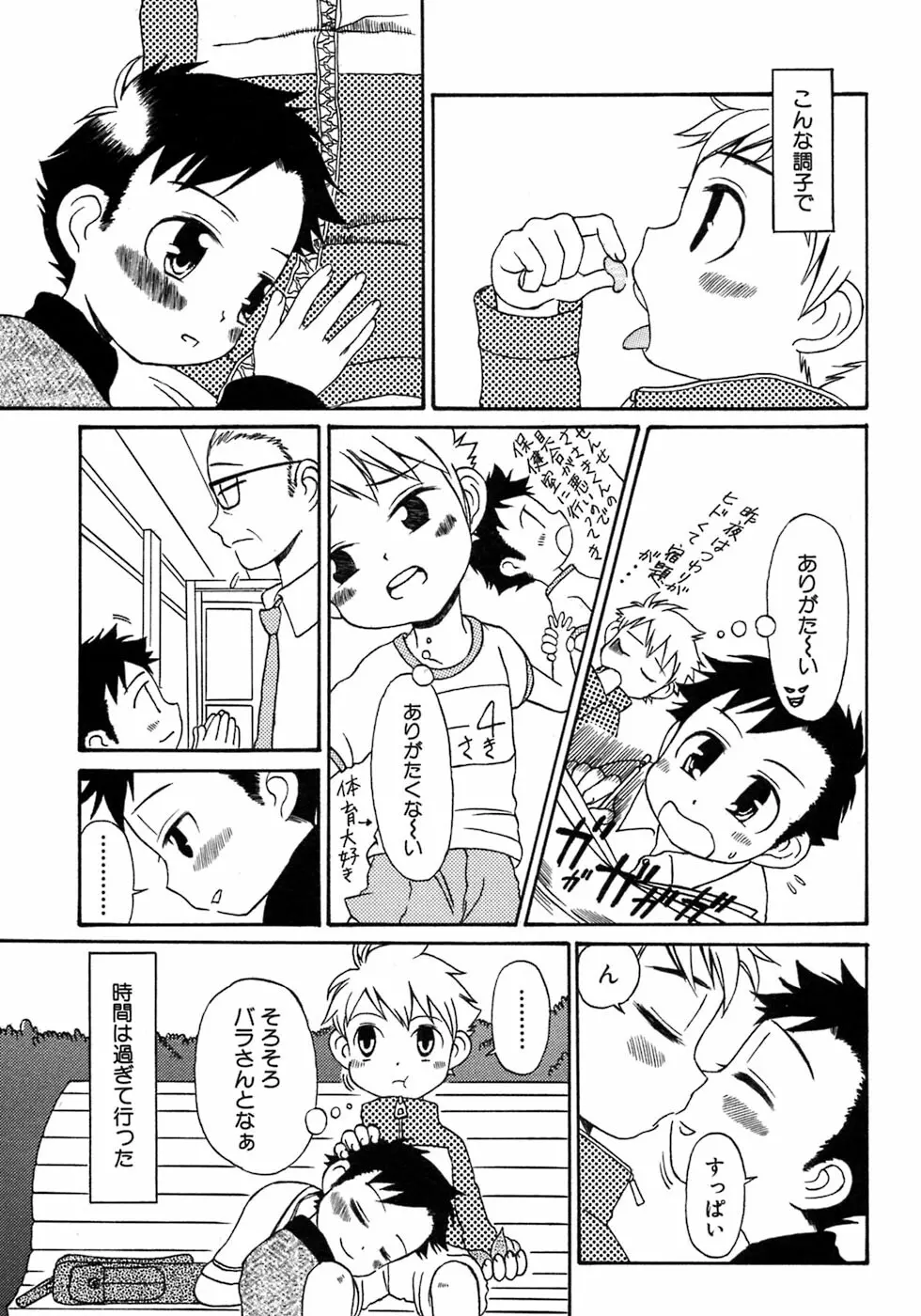 少年愛の美学7・THE悪戯っ子 Page.233