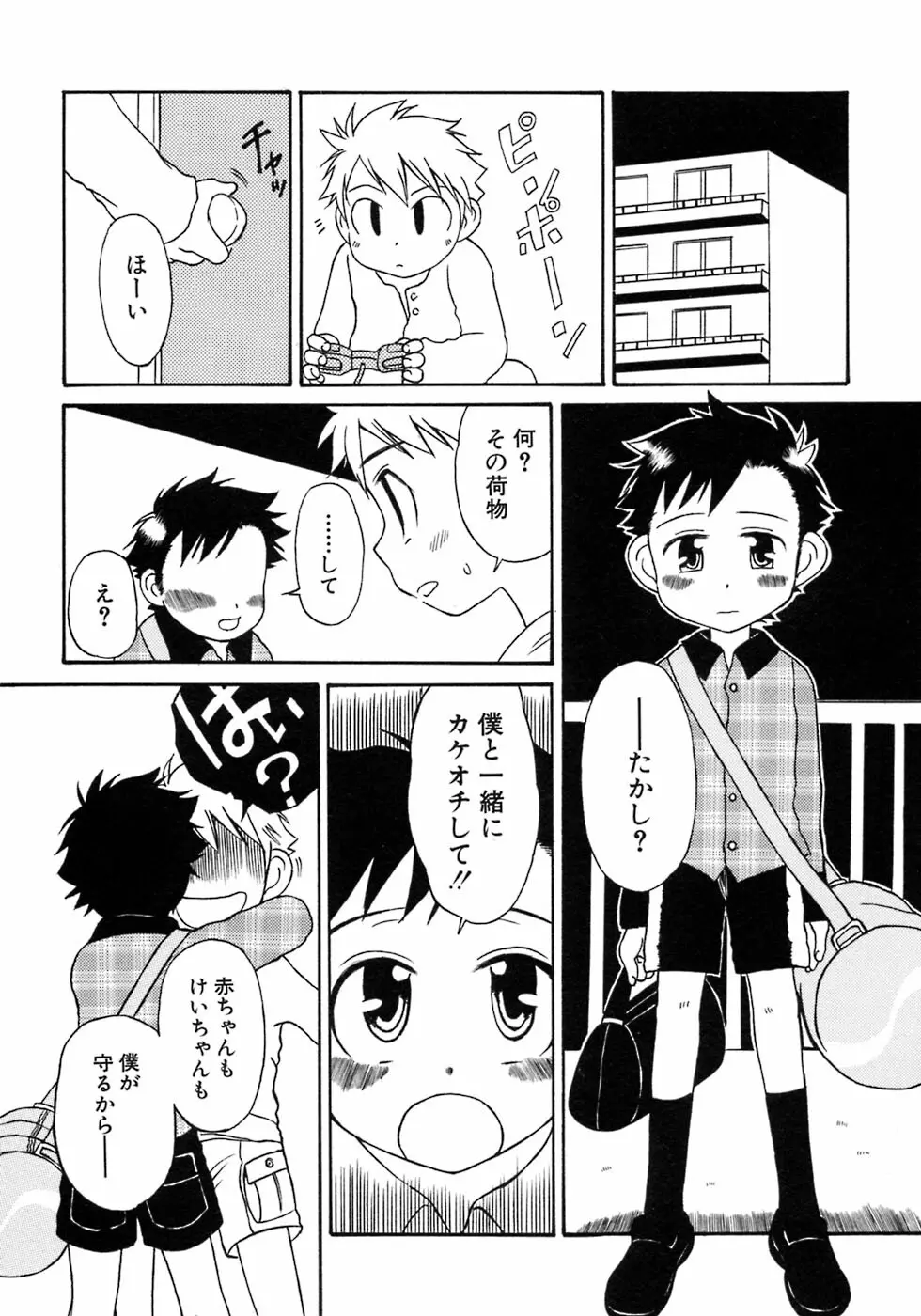 少年愛の美学7・THE悪戯っ子 Page.234