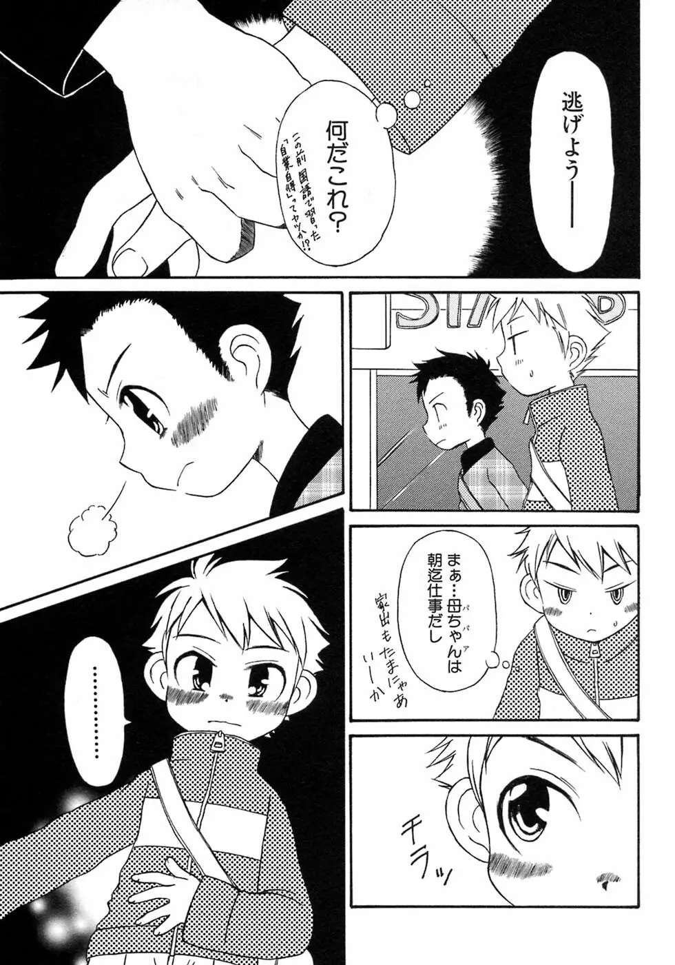 少年愛の美学7・THE悪戯っ子 Page.235