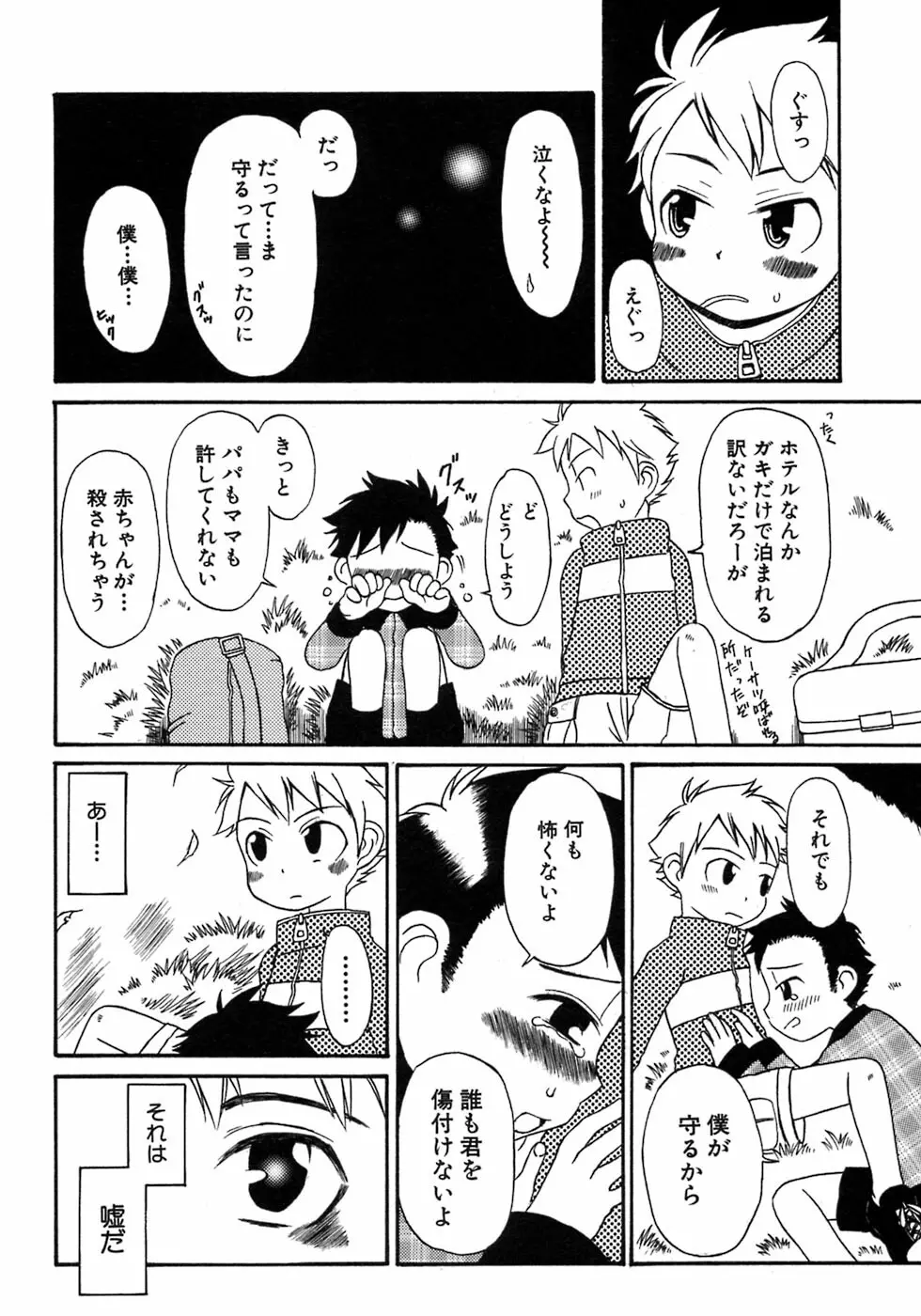 少年愛の美学7・THE悪戯っ子 Page.236