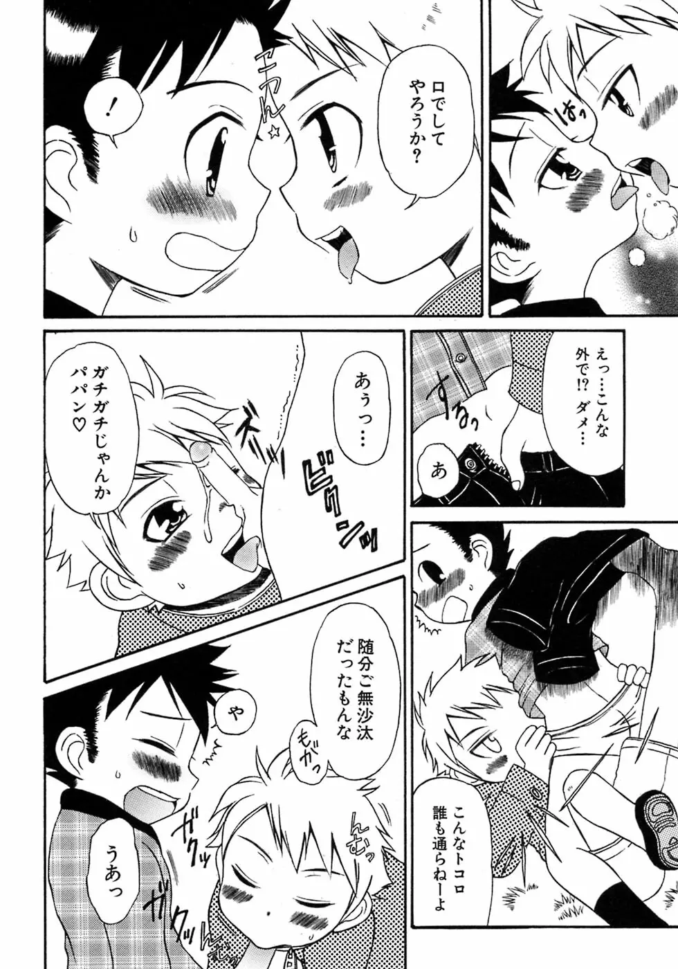 少年愛の美学7・THE悪戯っ子 Page.238