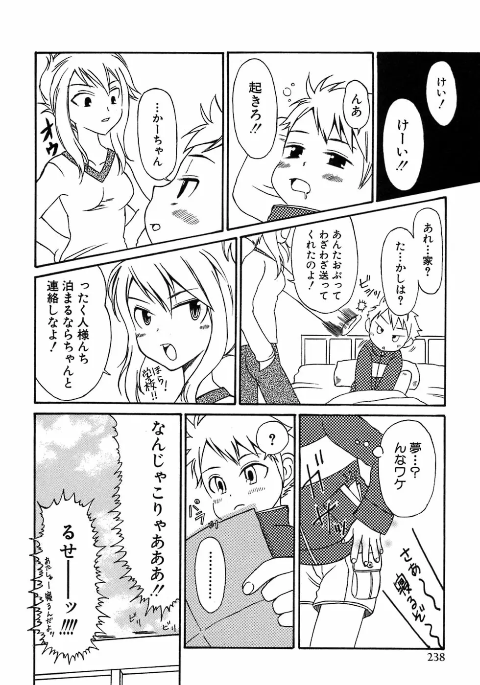 少年愛の美学7・THE悪戯っ子 Page.244