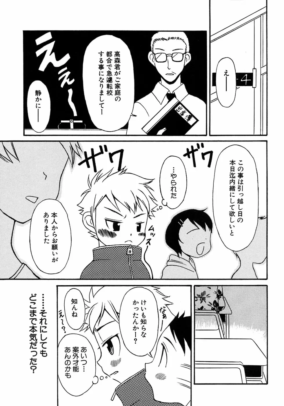 少年愛の美学7・THE悪戯っ子 Page.245