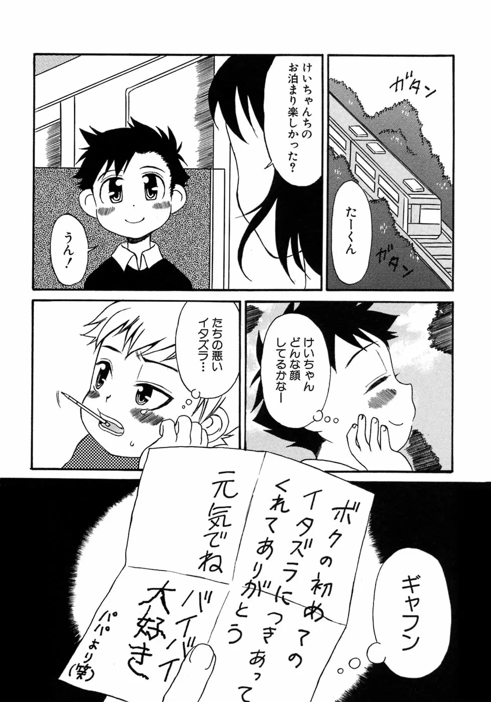 少年愛の美学7・THE悪戯っ子 Page.246