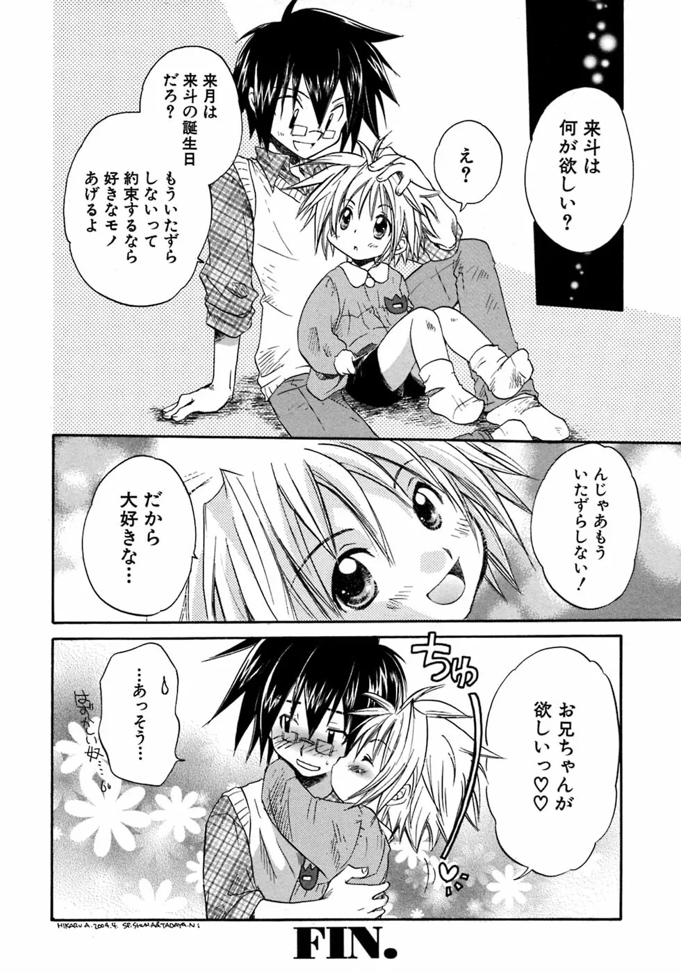 少年愛の美学7・THE悪戯っ子 Page.30