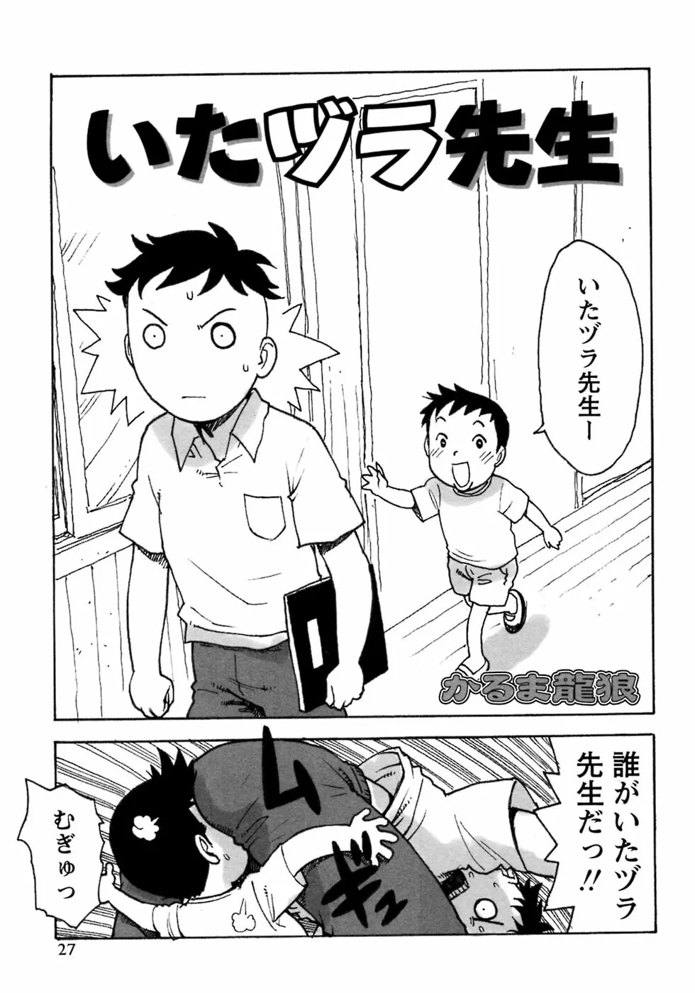 少年愛の美学7・THE悪戯っ子 Page.33