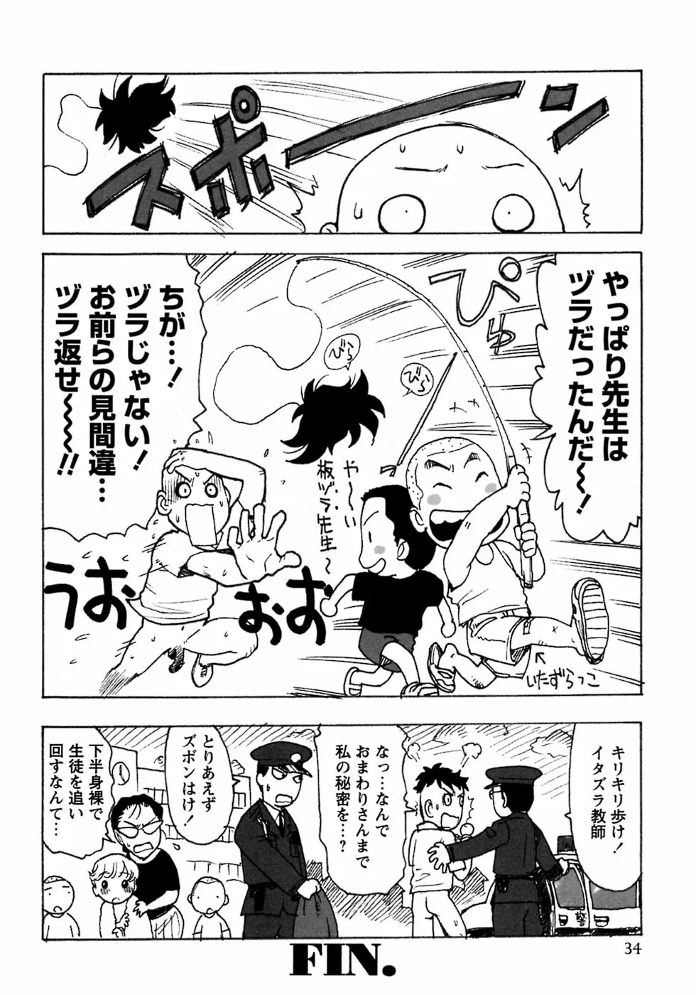 少年愛の美学7・THE悪戯っ子 Page.40