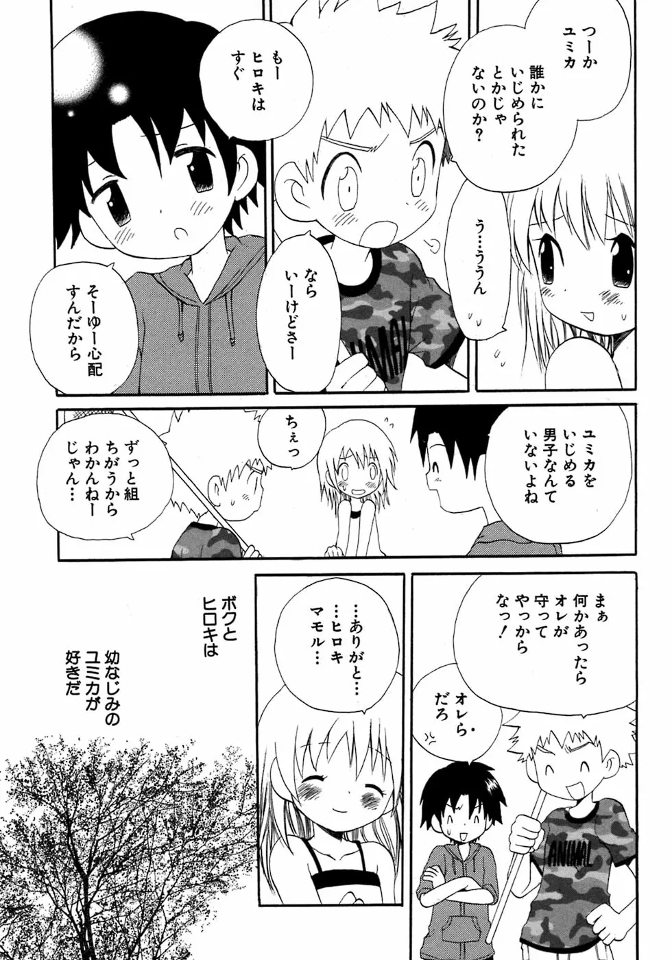 少年愛の美学7・THE悪戯っ子 Page.45