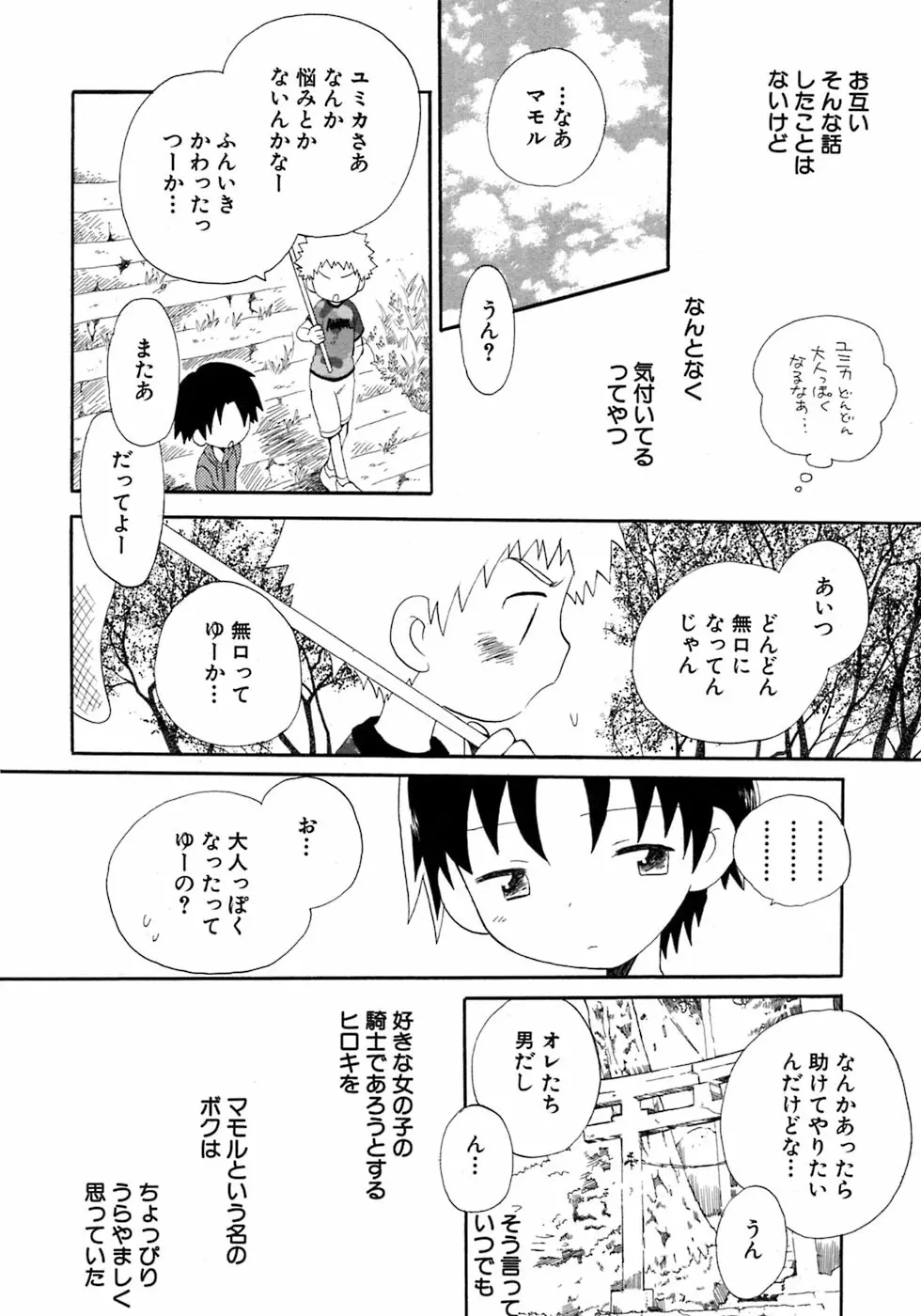 少年愛の美学7・THE悪戯っ子 Page.46