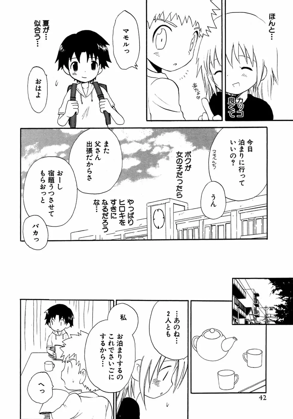 少年愛の美学7・THE悪戯っ子 Page.48