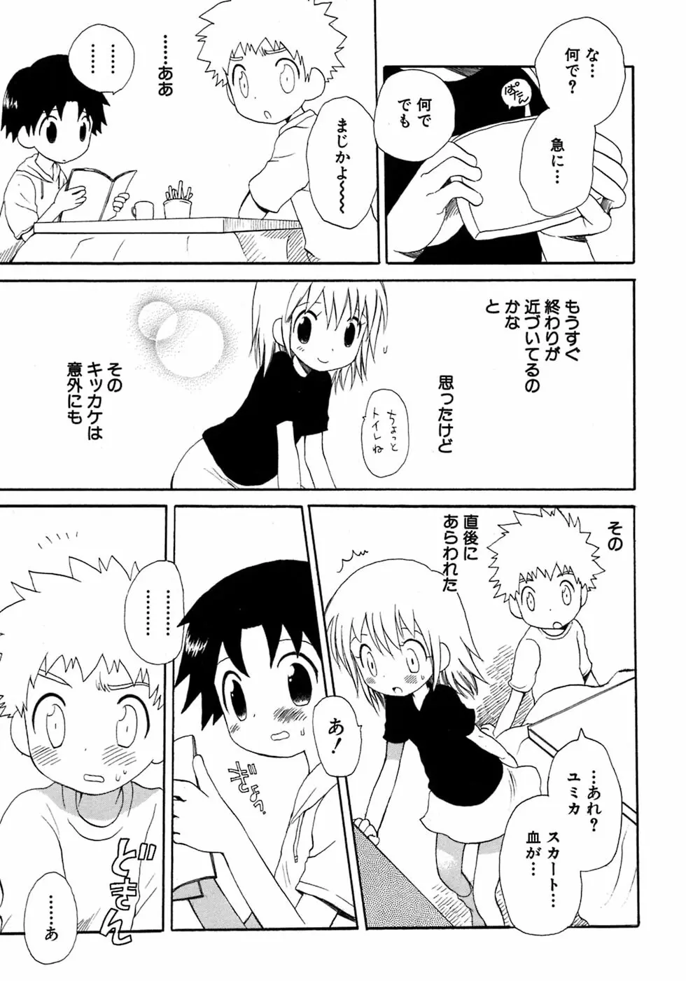 少年愛の美学7・THE悪戯っ子 Page.49