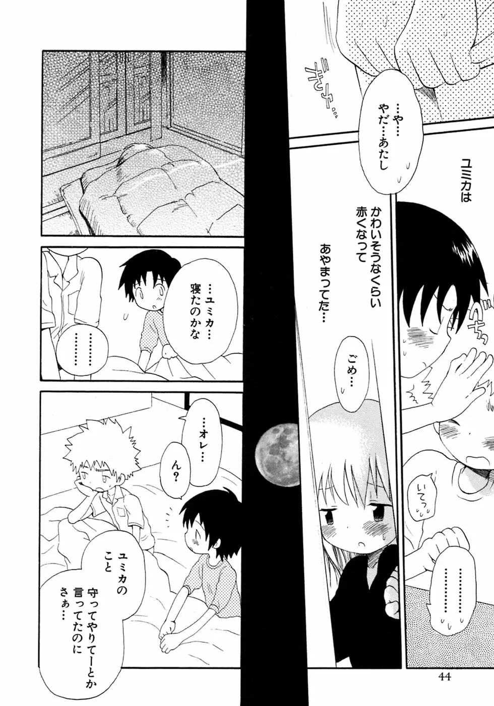 少年愛の美学7・THE悪戯っ子 Page.50