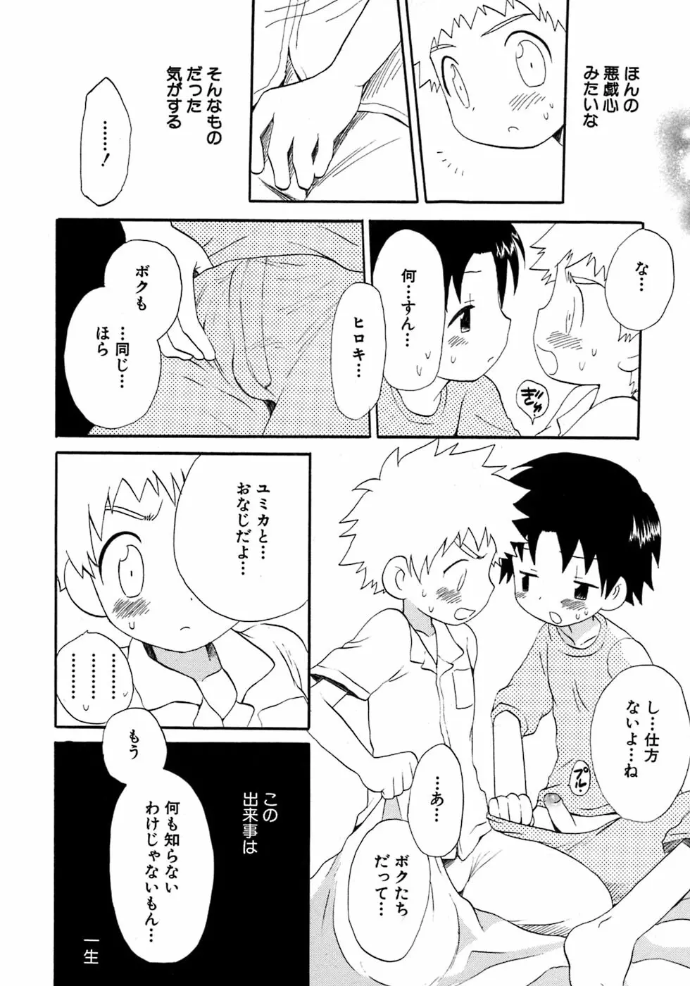 少年愛の美学7・THE悪戯っ子 Page.52