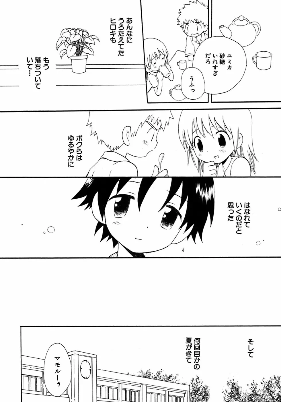 少年愛の美学7・THE悪戯っ子 Page.60