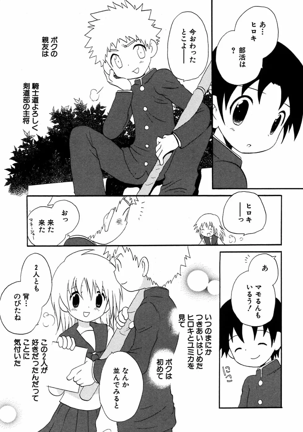 少年愛の美学7・THE悪戯っ子 Page.61