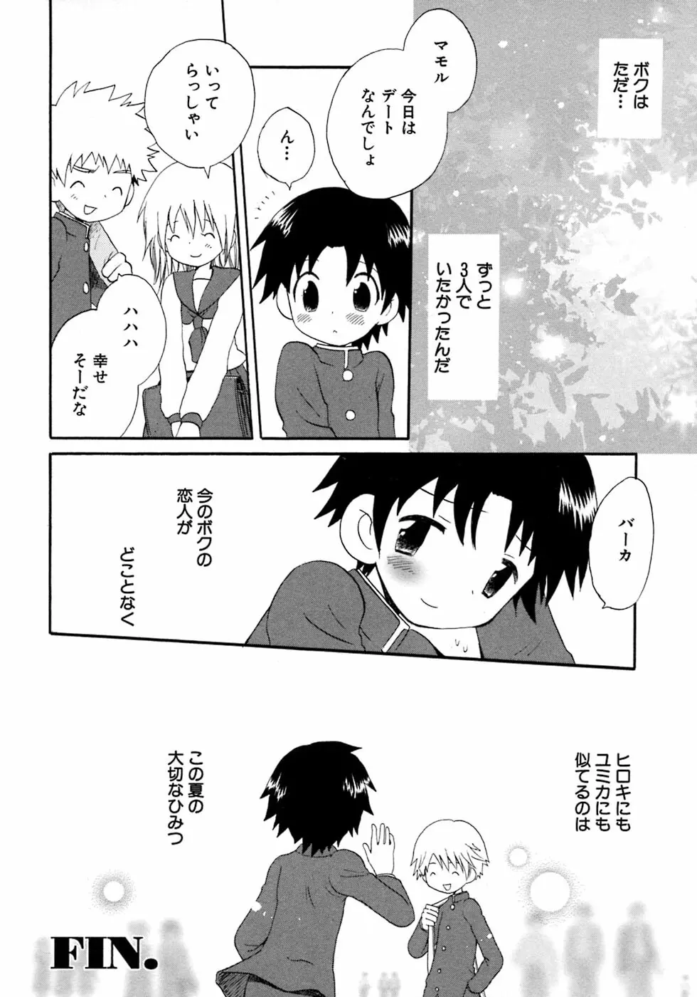 少年愛の美学7・THE悪戯っ子 Page.62