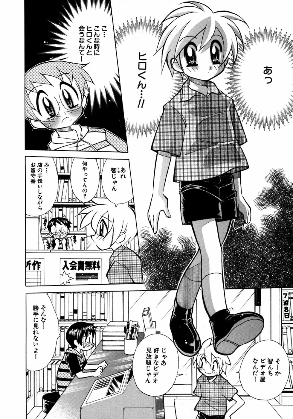 少年愛の美学7・THE悪戯っ子 Page.65