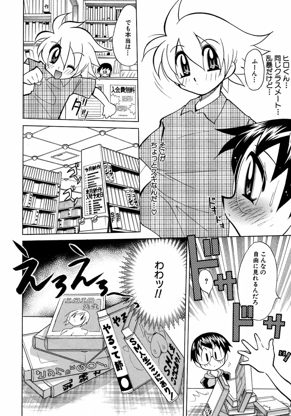 少年愛の美学7・THE悪戯っ子 Page.66