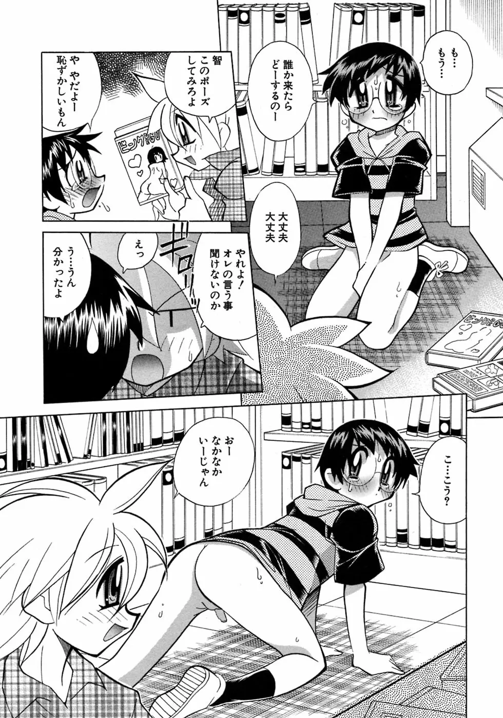 少年愛の美学7・THE悪戯っ子 Page.69