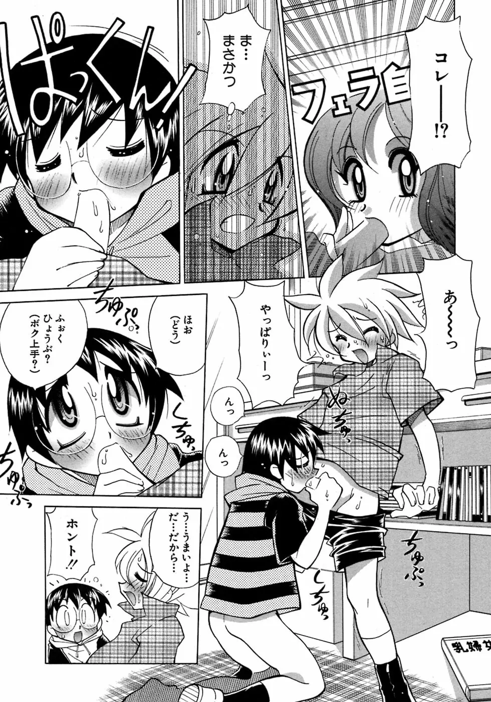 少年愛の美学7・THE悪戯っ子 Page.73