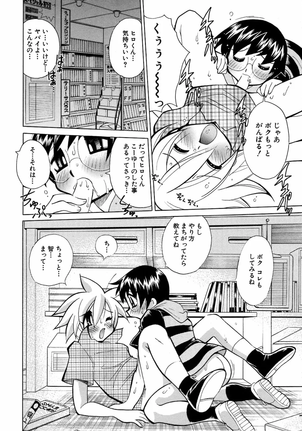 少年愛の美学7・THE悪戯っ子 Page.74