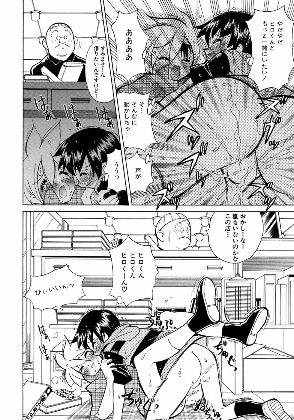 少年愛の美学7・THE悪戯っ子 Page.76