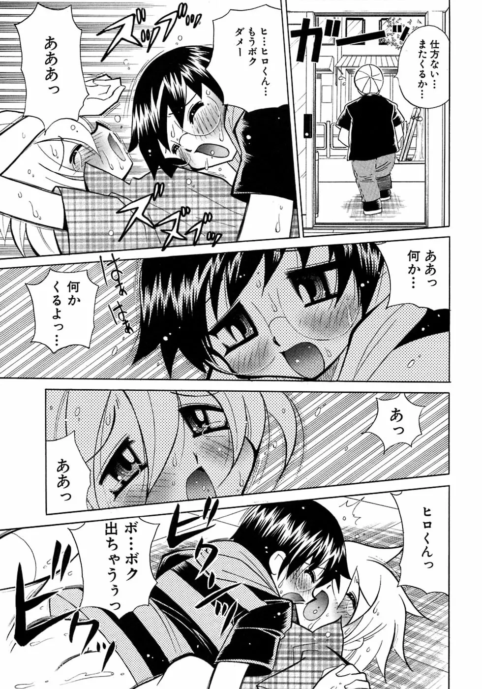 少年愛の美学7・THE悪戯っ子 Page.77