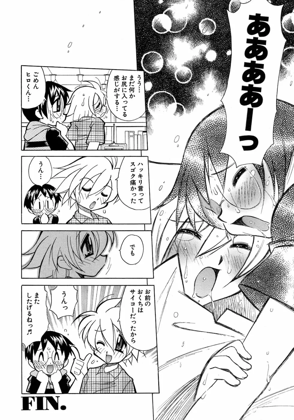 少年愛の美学7・THE悪戯っ子 Page.78