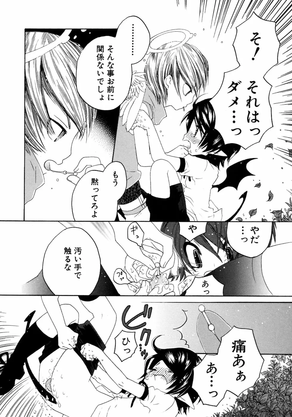 少年愛の美学7・THE悪戯っ子 Page.86