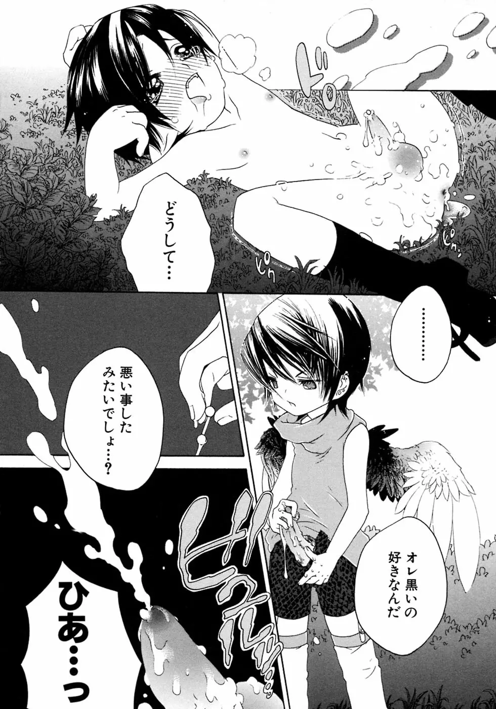 少年愛の美学7・THE悪戯っ子 Page.88