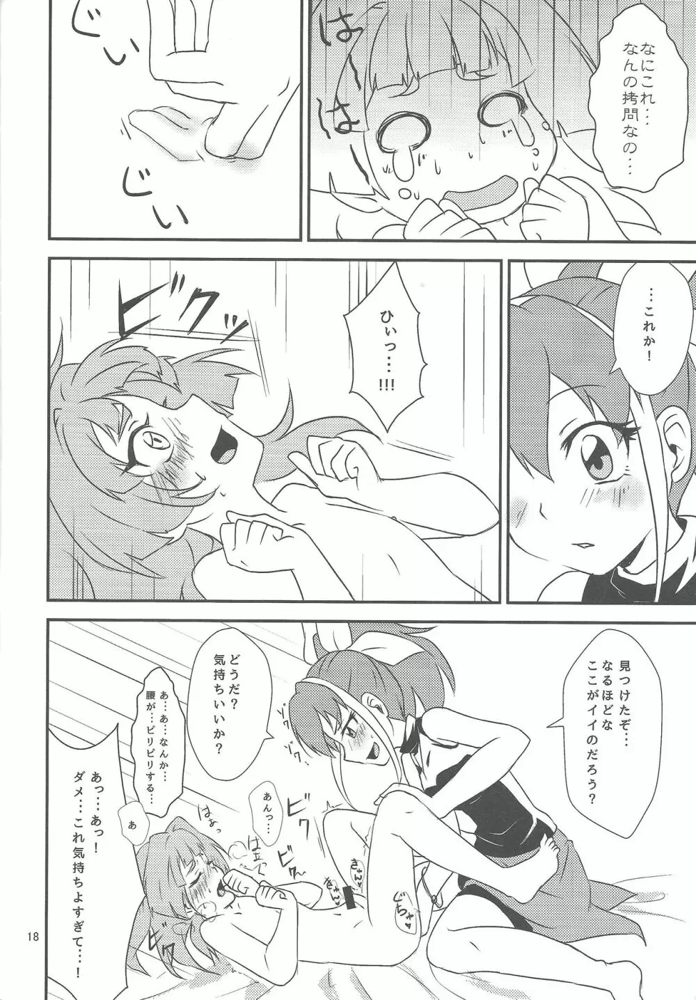 私とお前で超融合! Page.15