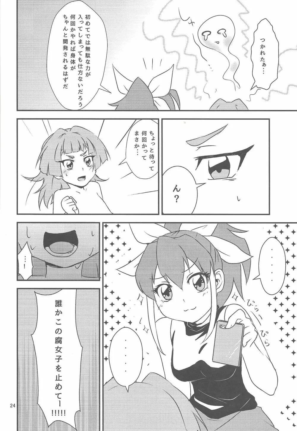 私とお前で超融合! Page.21