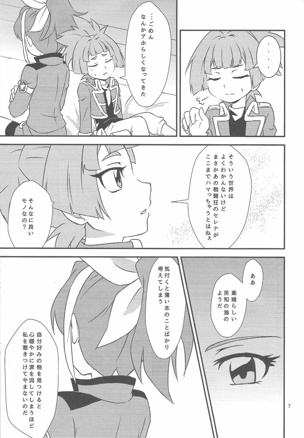 私とお前で超融合! Page.6