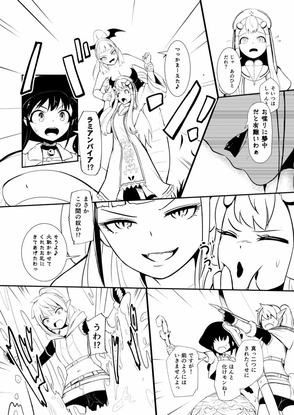 辺境の聖女 Page.106