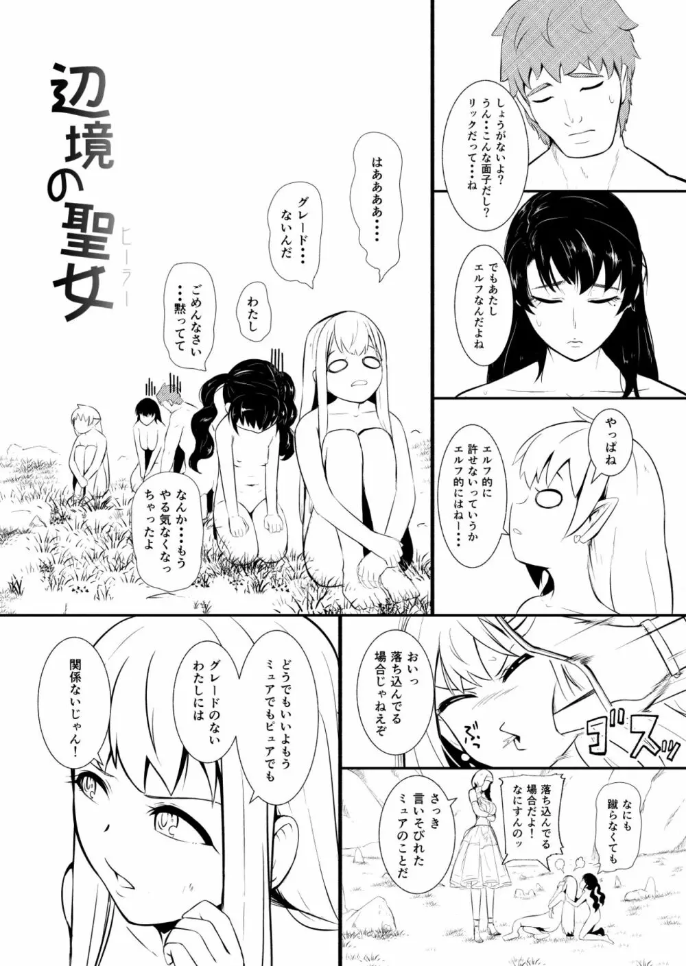 辺境の聖女 Page.125