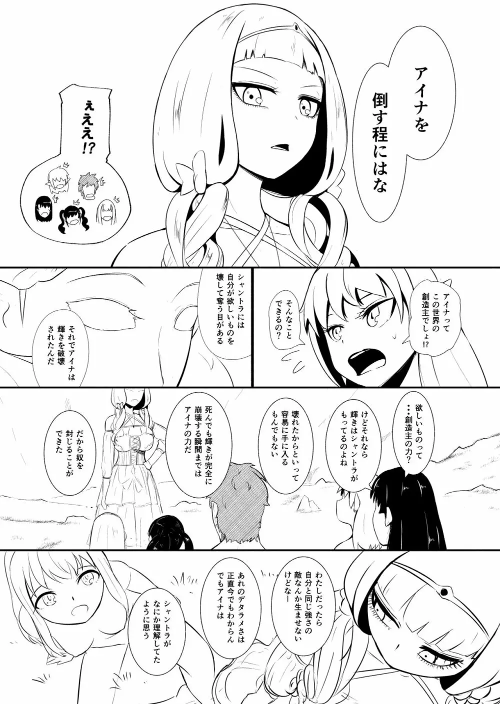 辺境の聖女 Page.127