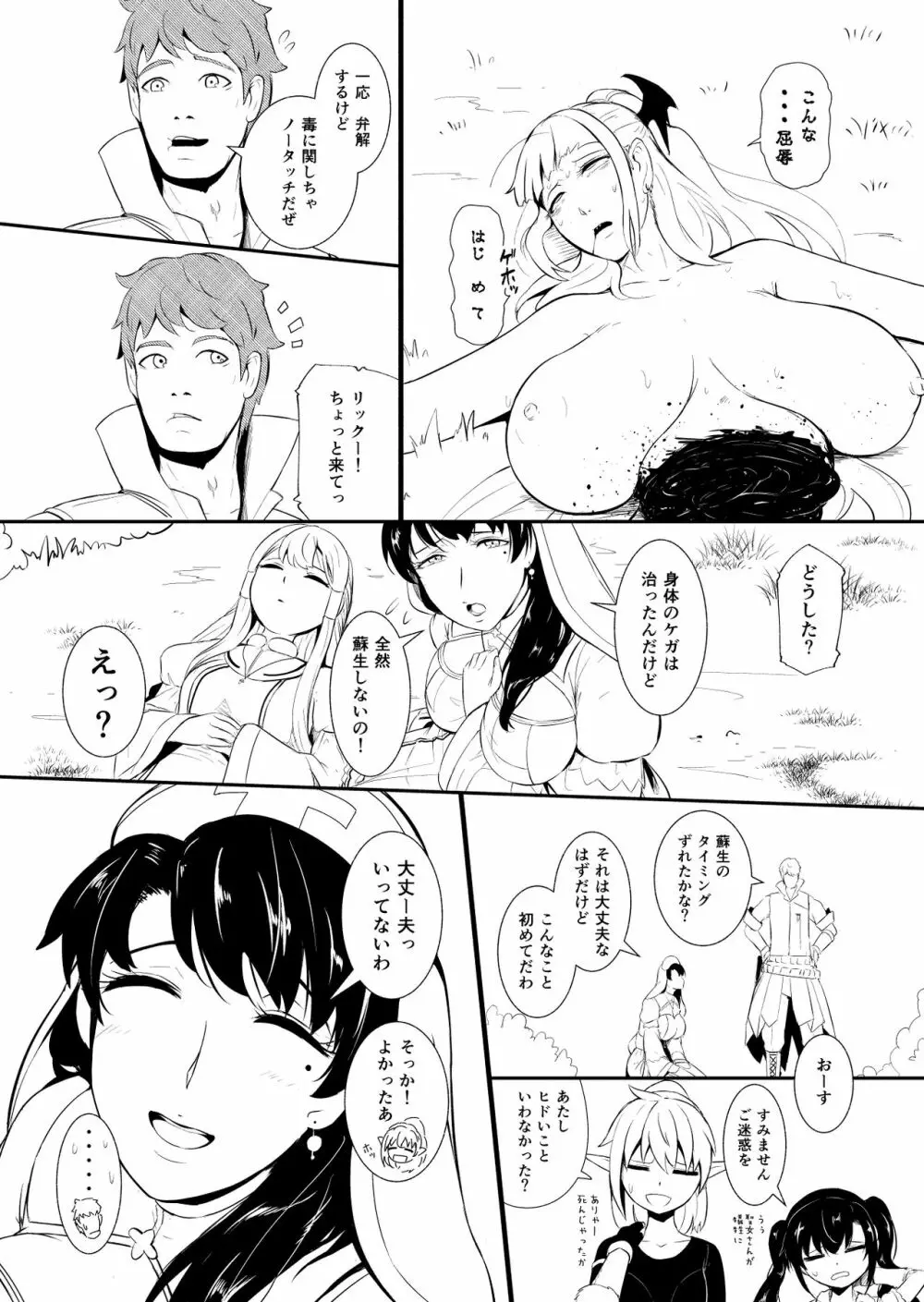 辺境の聖女 Page.84